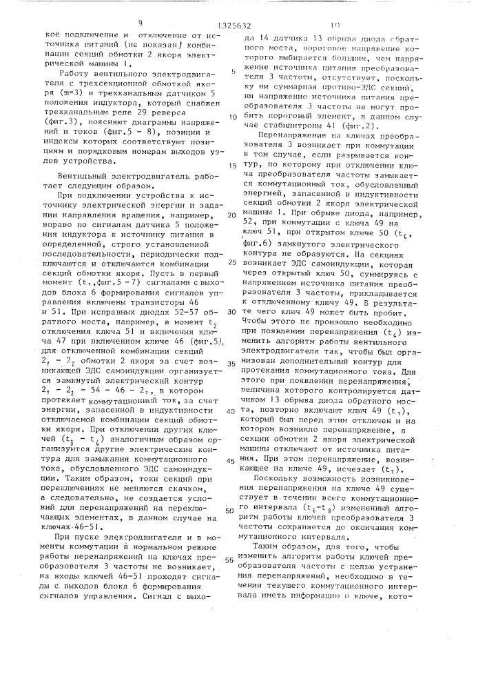 Вентильный электродвигатель (патент 1325632)