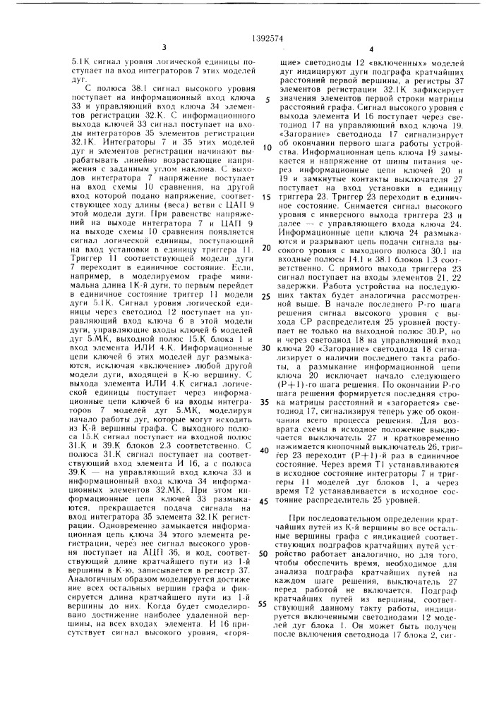 Устройство для исследования параметров графа (патент 1392574)
