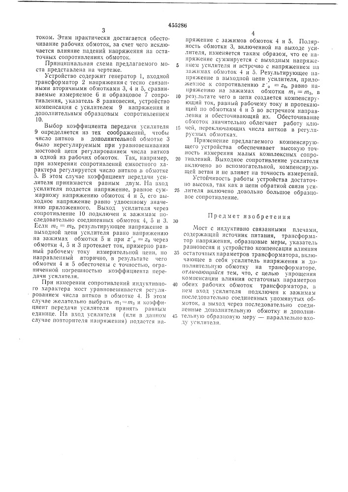 Мост с индукти?о связанными плечами (патент 455286)