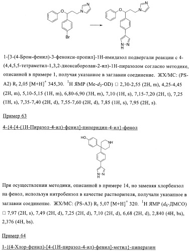 Производные пиразола в качестве модуляторов протеинкиназы (патент 2419612)