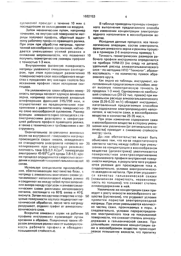Способ изготовления абразивного инструмента (патент 1682153)