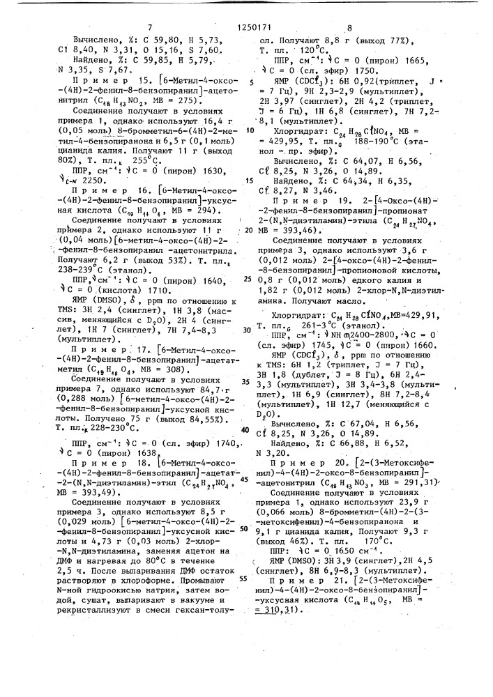 Способ получения производных @ 4-(4н)-оксо-8-бензопиранил @ -уксусной кислоты (патент 1250171)