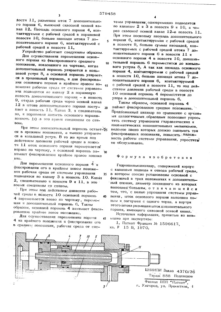 Гидидропневмоцилиндр (патент 579458)