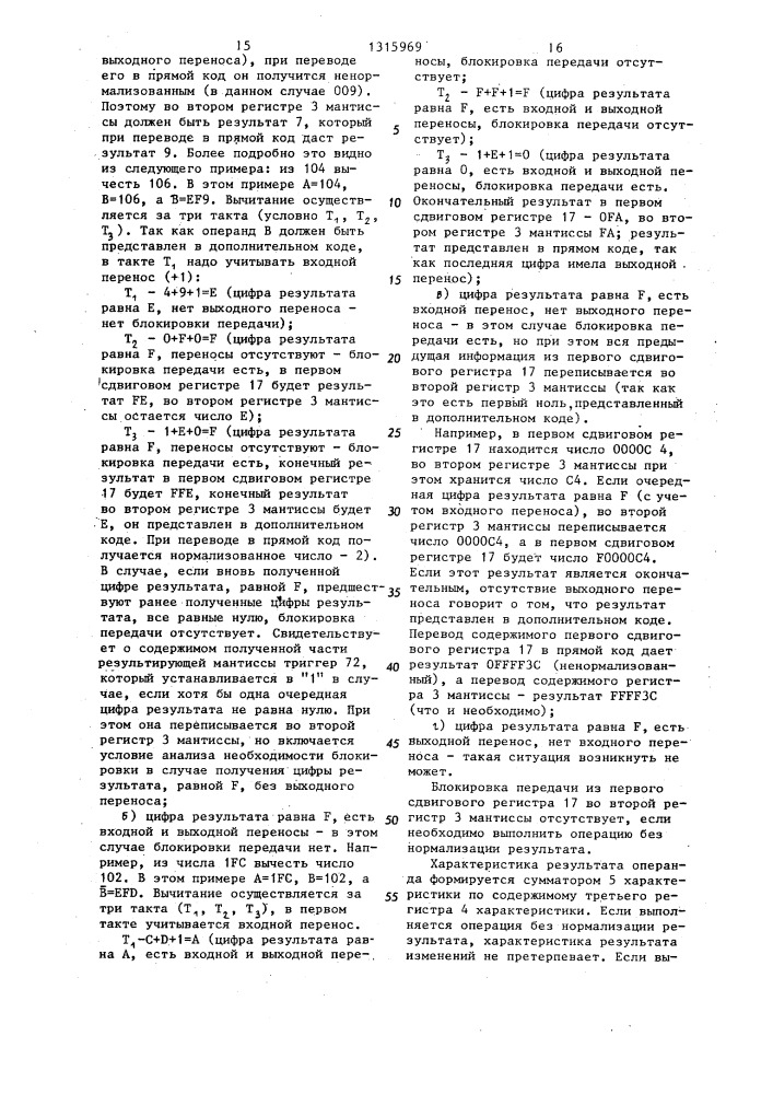 Устройство для сложения и вычитания чисел с плавающей запятой (патент 1315969)