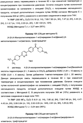 Антагонисты гистаминовых н3-рецепторов (патент 2442775)