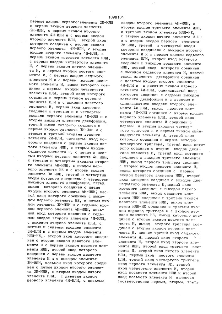 Устройство для передачи и приема данных (патент 1098104)