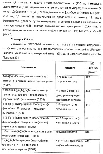 Замещенные пиперазины, (1,4)-диазепины и 2,5-диазабицикло[2.2.1]гептаны в качестве н1-и/или н3-антагонистов гистамина или обратных н3-антагонистов гистамина (патент 2328494)