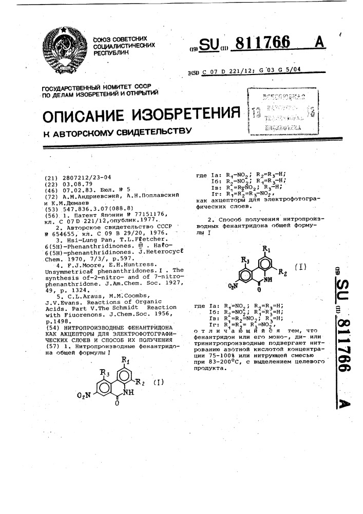 Нитропроизводные фенантридона как акцепторы для электрофотографических слоев и способ их получения (патент 811766)