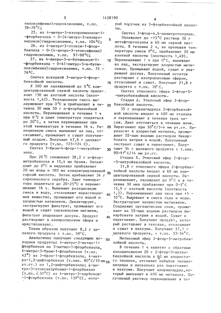 Способ получения производных гидроксиламина (патент 1428190)