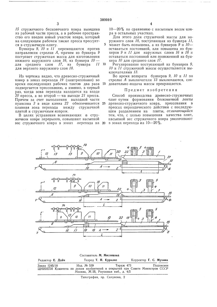 Тснтно-технине^111i е':'-'&lt;блиотека (патент 300010)