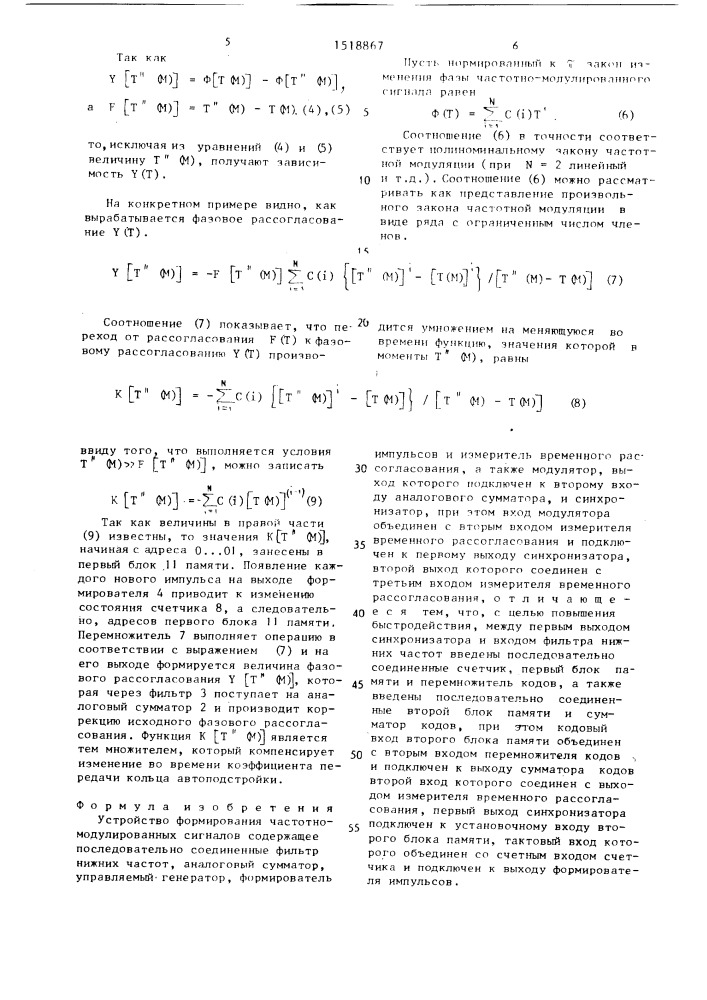 Устройство формирования частотно-модулированных сигналов (патент 1518867)