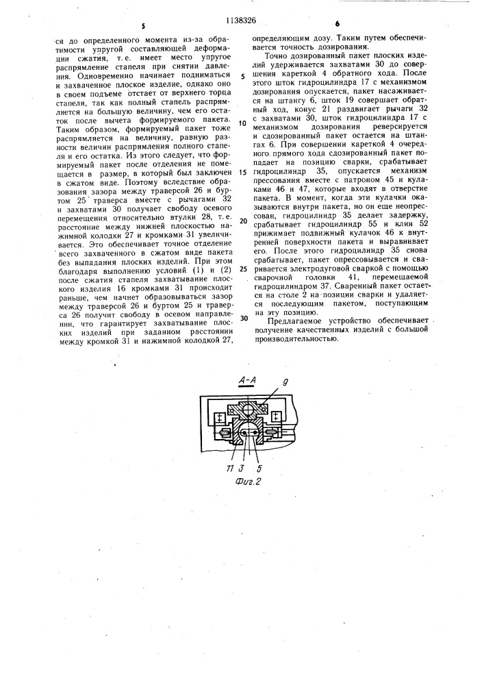 Устройство для прессования изделий (патент 1138326)