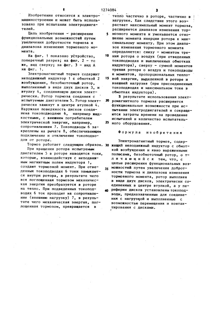 Электромагнитный тормоз (патент 1274084)