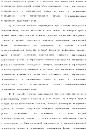 Способ и устройство точного перемещения при высоком нагрузочном сопротивлении (патент 2341863)