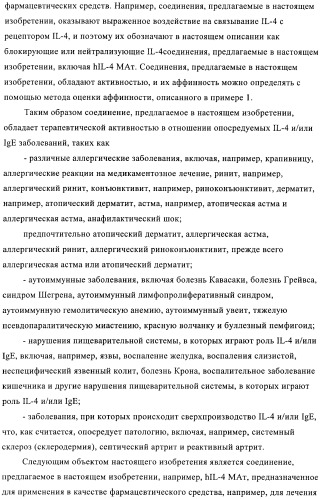 Человеческие моноклональные антитела к человеческому интерлейкину-4 (hil-4) (патент 2382049)