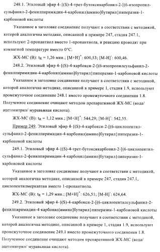 Производные пиримидина и их применение в качестве антагонистов рецептора p2y12 (патент 2410393)