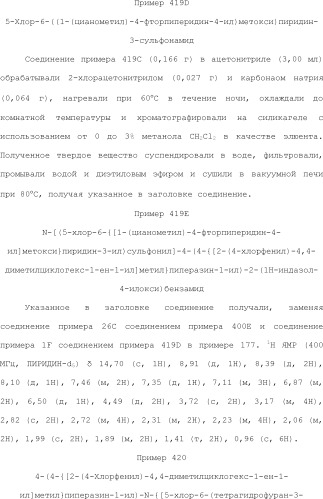 Селективные к bcl-2 агенты, вызывающие апоптоз, для лечения рака и иммунных заболеваний (патент 2497822)