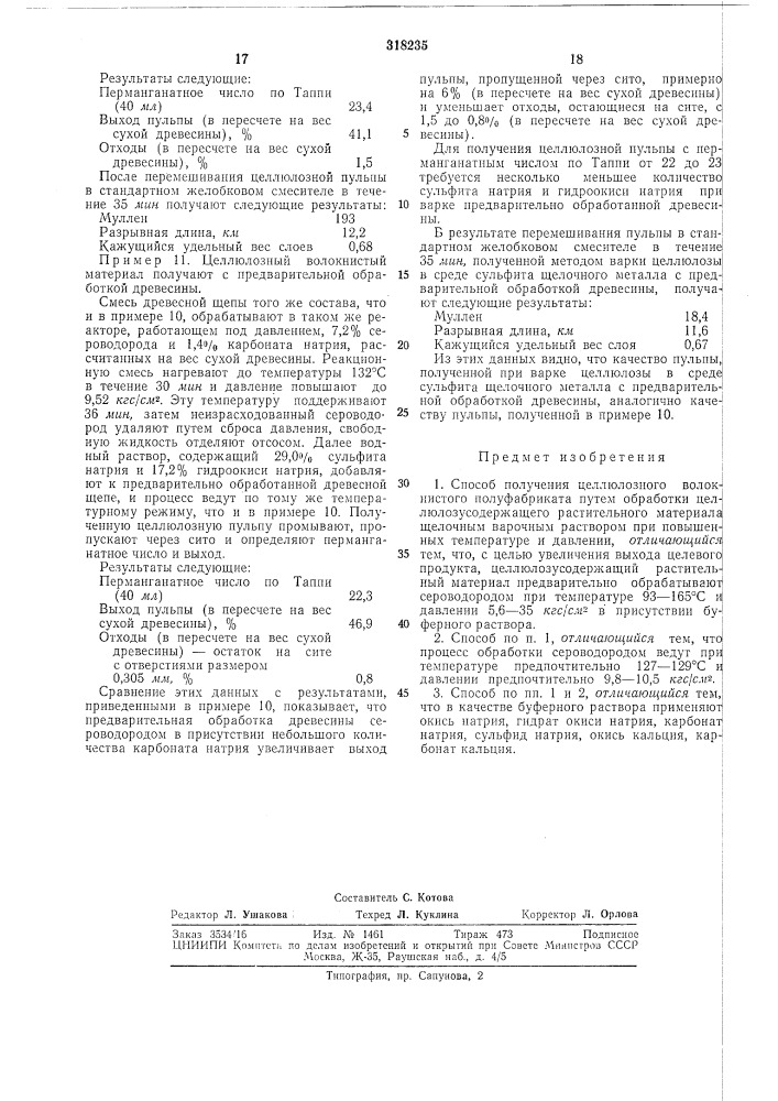 Патент ссср  318235 (патент 318235)