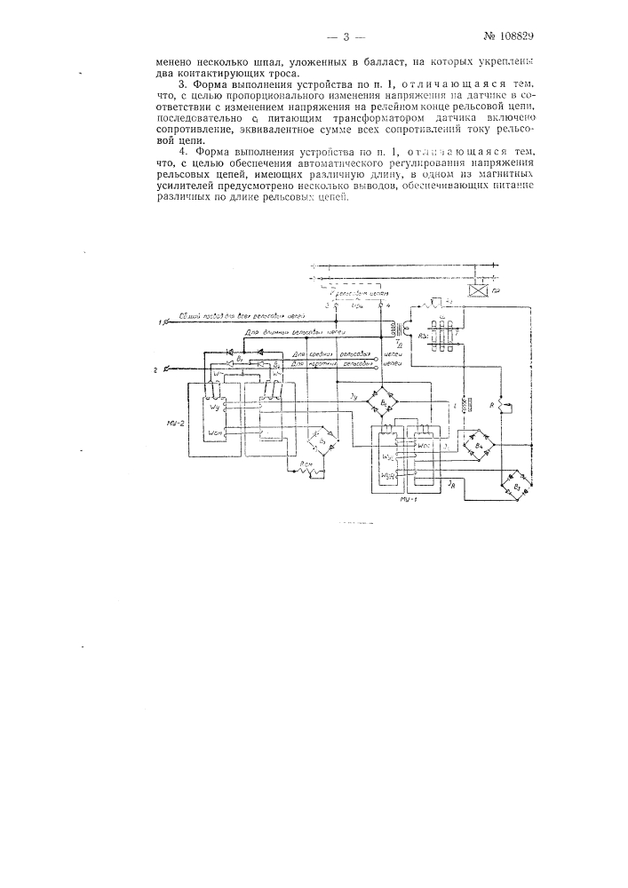 Устройство автоматического регулирования напряжения рельсовых цепей переменного тока (патент 108829)