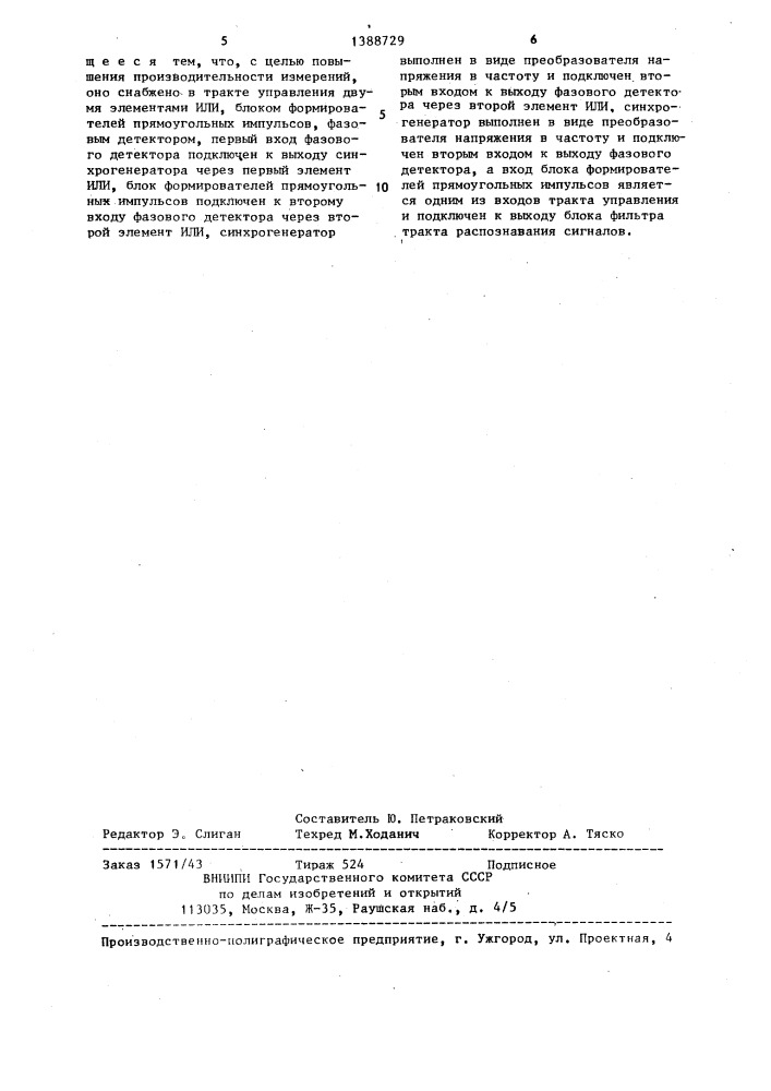 Устройство для диагностики механизмов циклического действия (патент 1388729)