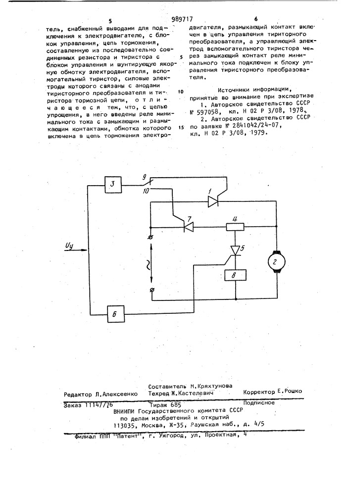 Устройство для торможения электродвигателя постоянного тока (патент 989717)