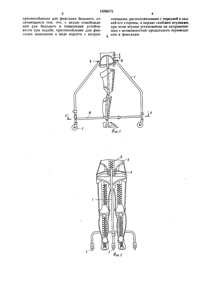 Устройство для облегчения ходьбы (патент 1556675)