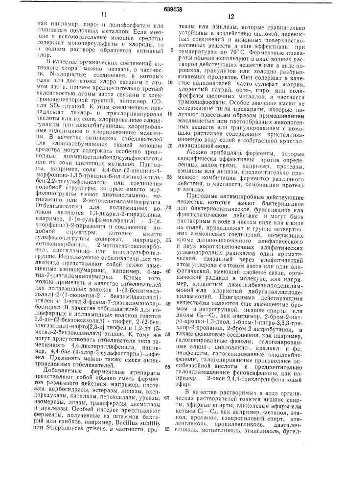 Моющее средство для стирки (патент 639458)