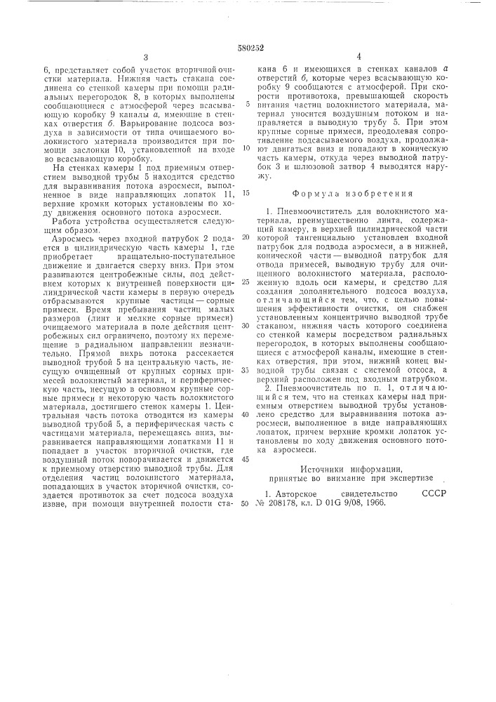 Пневмоочиститель для волокнистого материала (патент 580252)