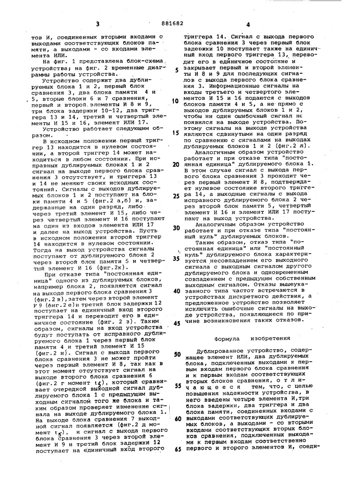Дублированное устройство (патент 881682)