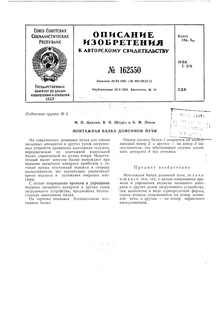 Патент ссср  162550 (патент 162550)