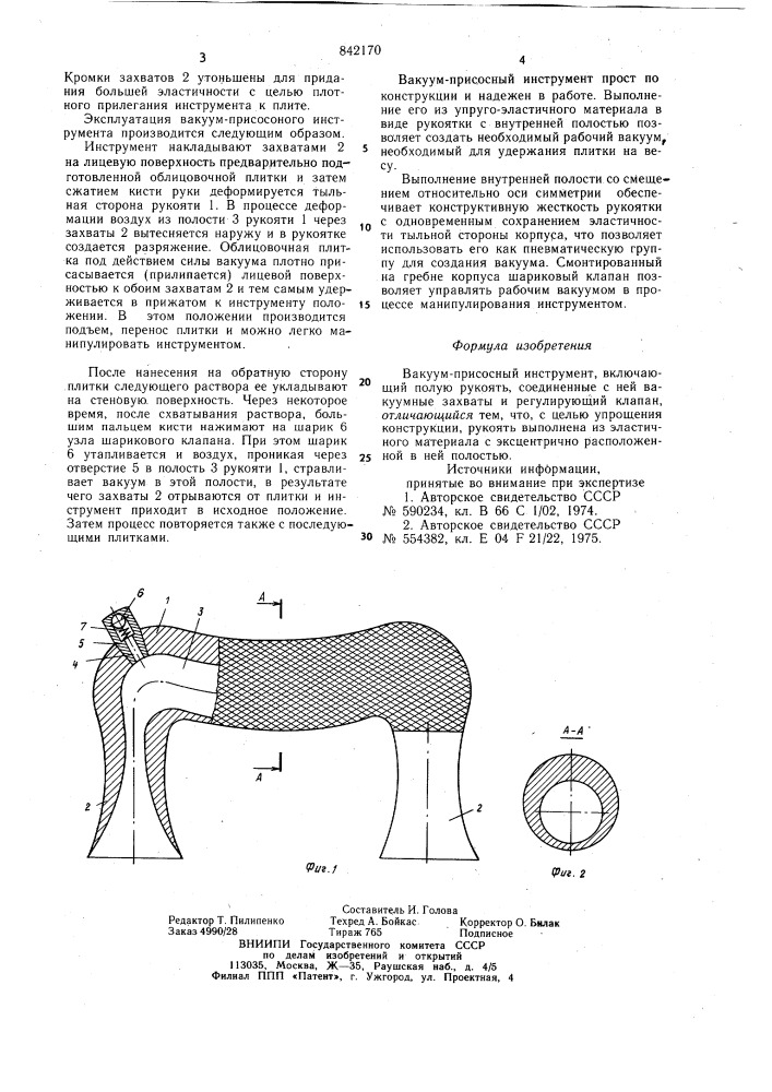 Вакуум присосный-инструмент" а.м.юсупова (патент 842170)