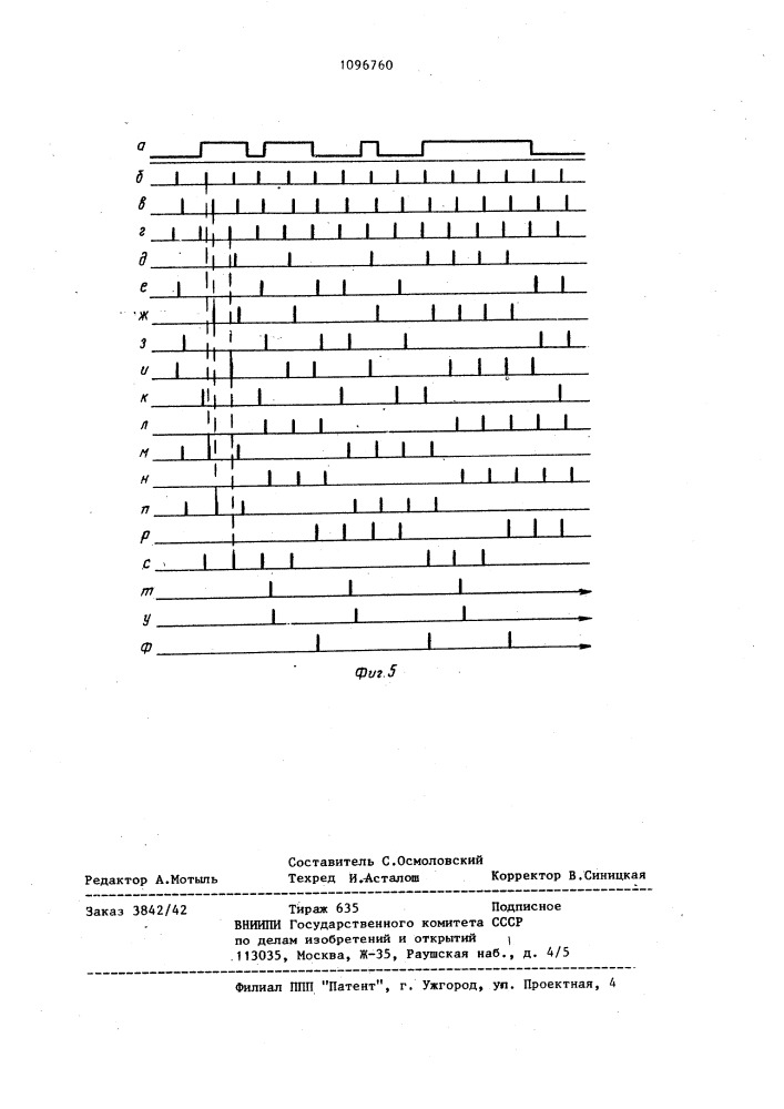 Устройство групповой тактовой синхронизации (его варианты) (патент 1096760)