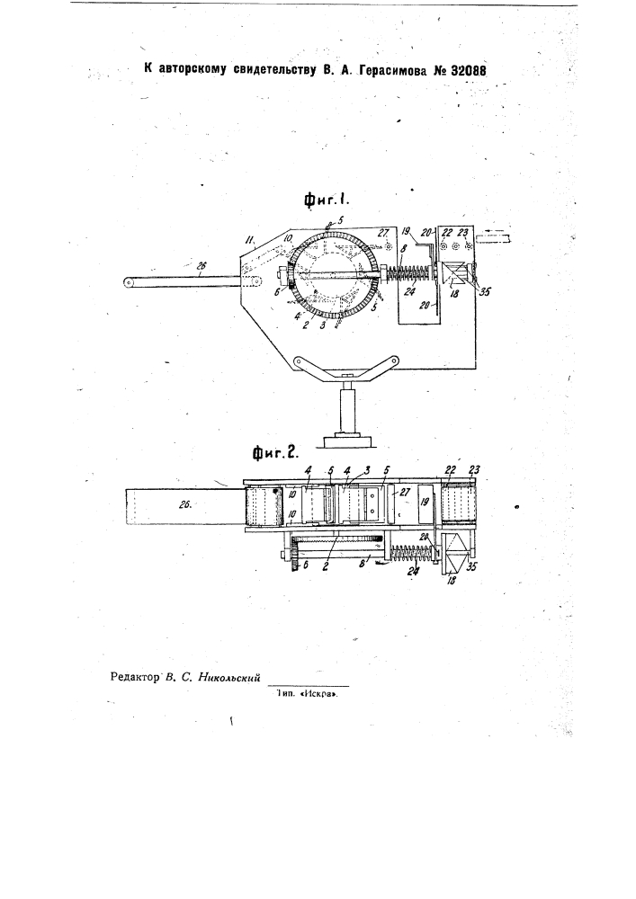 Машина для разрезания мыла (патент 32088)