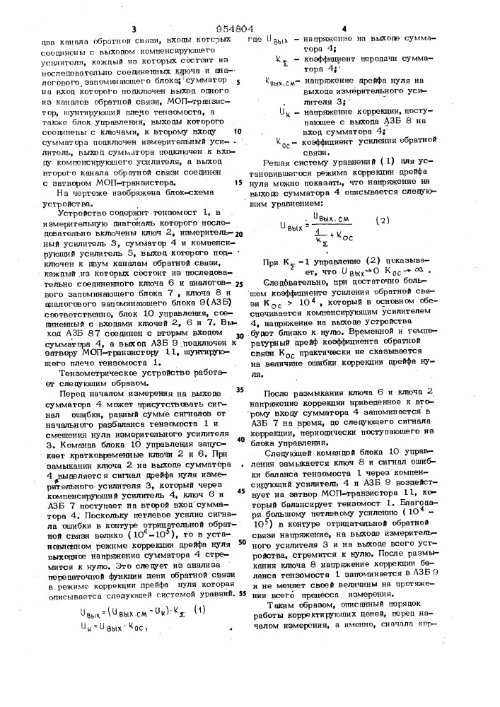 Тензометрическое устройство с автоматической установкой нуля (патент 954804)