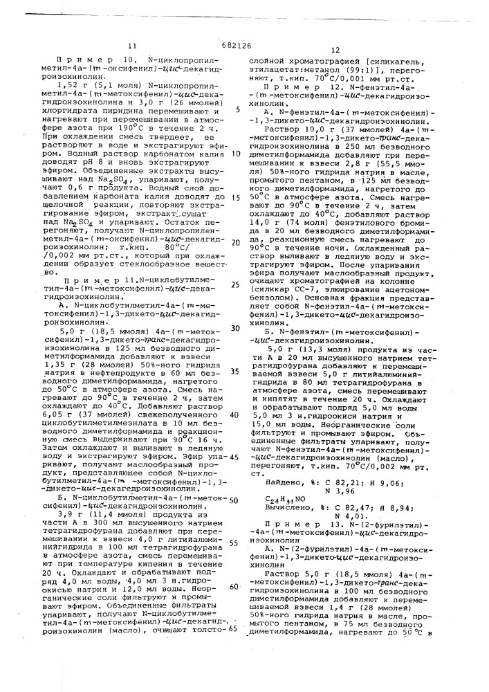 Способ получения 4а-арил-цис-декагидроизохинолинов (патент 682126)