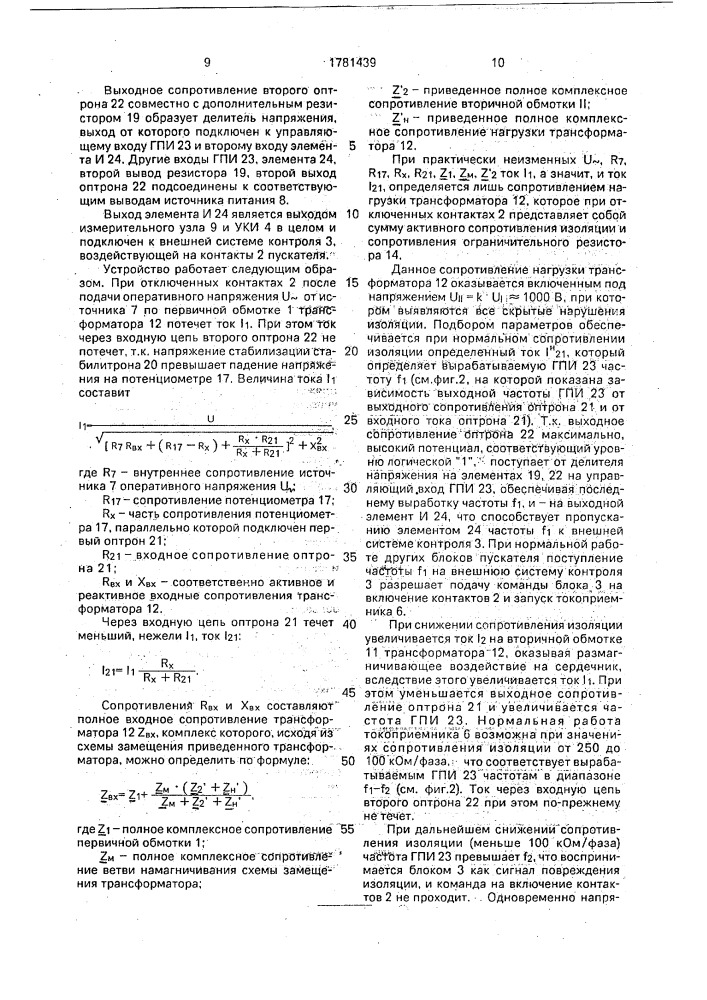 Устройство контроля изоляции (патент 1781439)