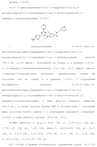 Производное пиримидина в качестве ингибитора pi3k и его применение (патент 2448109)