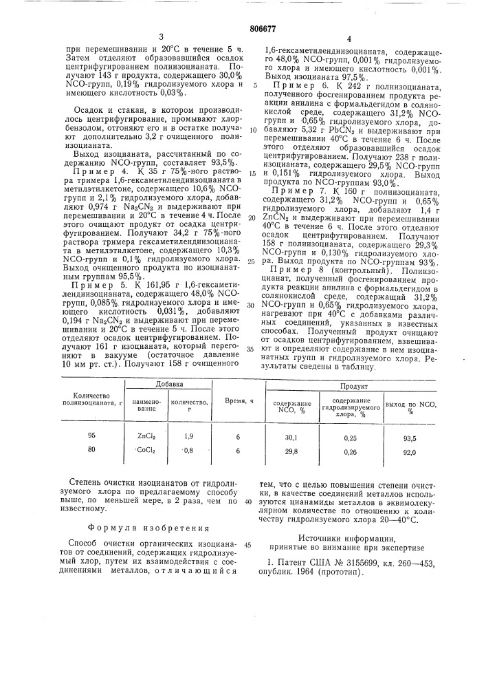 Способ очистки органических изоцианатов (патент 806677)