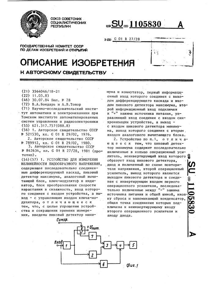 Устройство для измерения нелинейности пилообразного напряжения (патент 1105830)