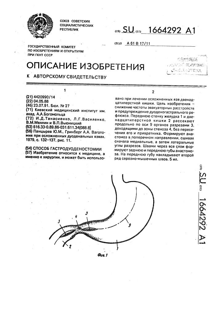 Способ гастродуоденостомии (патент 1664292)