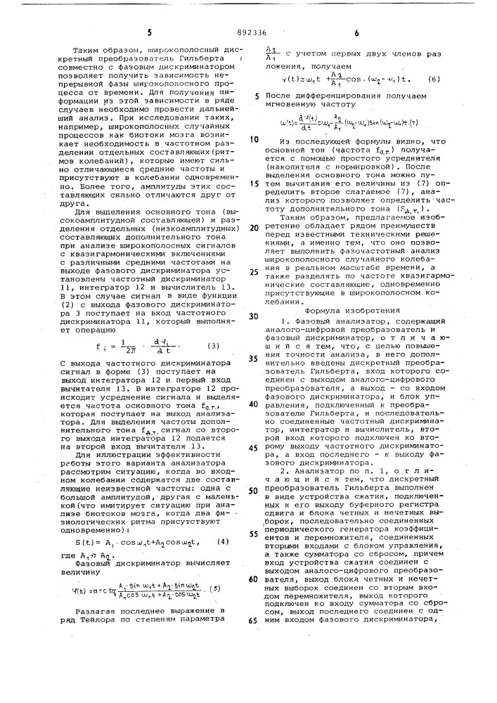 Фазовый анализатор (патент 892336)