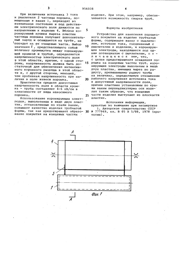Устройство для нанесения порошкового покрытия на изделие трубчатой формы (патент 956038)