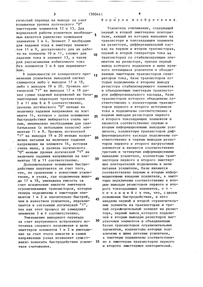 Усилитель считывания (патент 1580441)