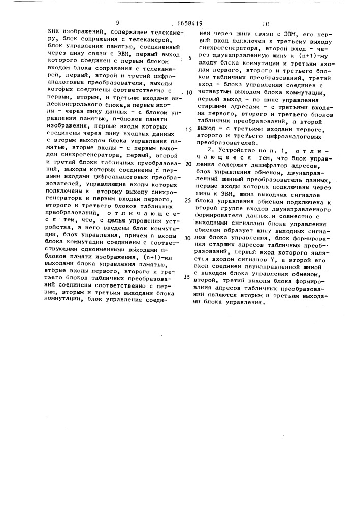 Устройство обработки и отображения цветных полутоновых и графических изображений (патент 1658419)