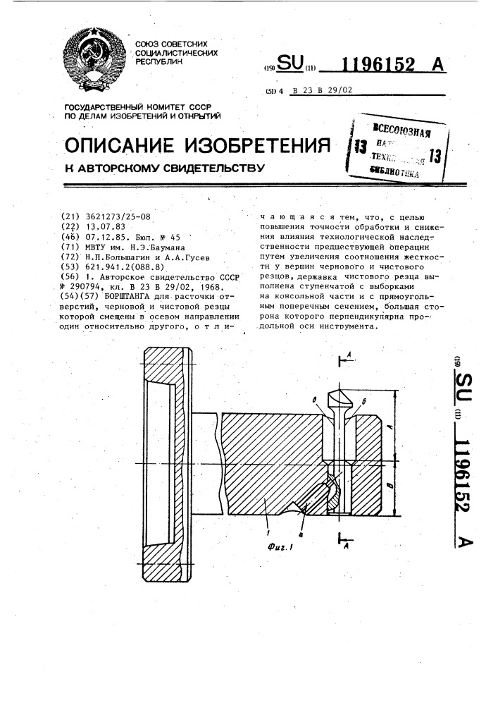 Борштанга (патент 1196152)