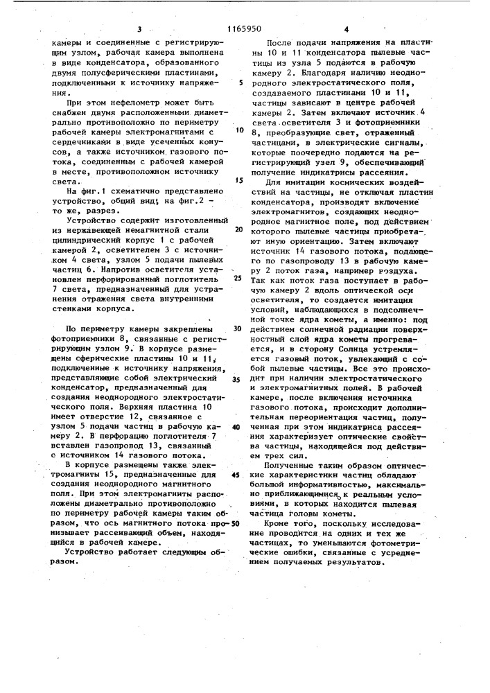 Нефелометр ошерова (патент 1165950)
