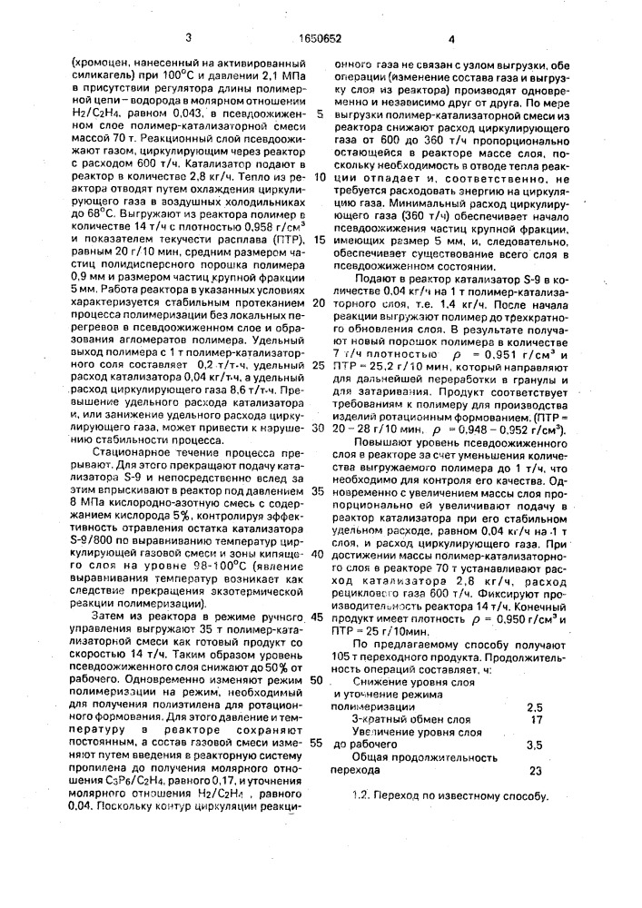 Способ эксплуатации реактора каталитической газофазной полимеризации олефинов (патент 1650652)