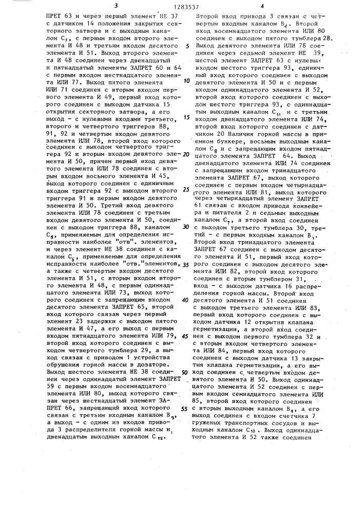 Устройство для управления дозатором (патент 1283537)