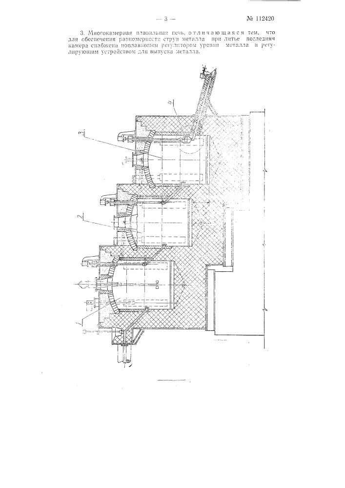 Многокамерная плавильная печь (патент 112420)