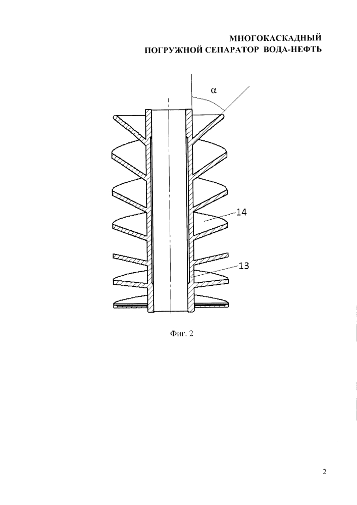 Многокаскадный погружной сепаратор вода-нефть (патент 2610960)